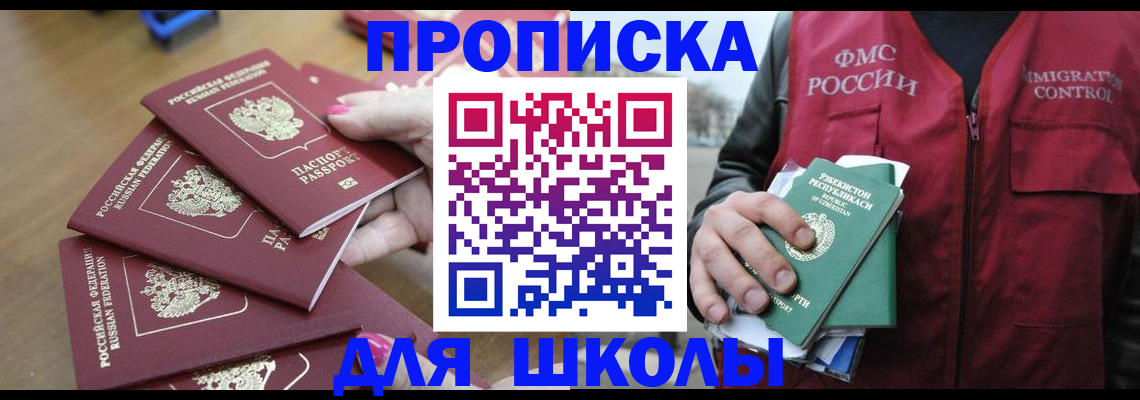 временная регистрация в квартире в Звенигороде