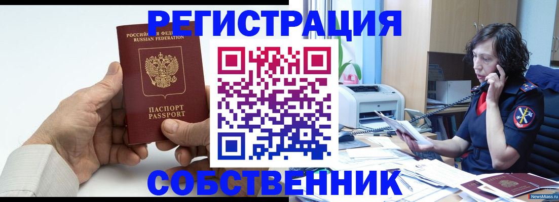 прописка 2025 в Звенигороде
