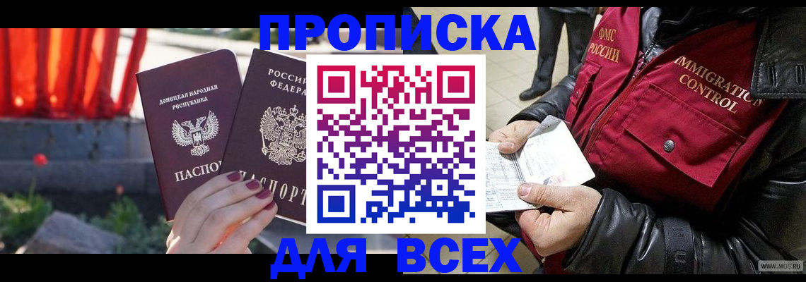 прописка в Звенигороде