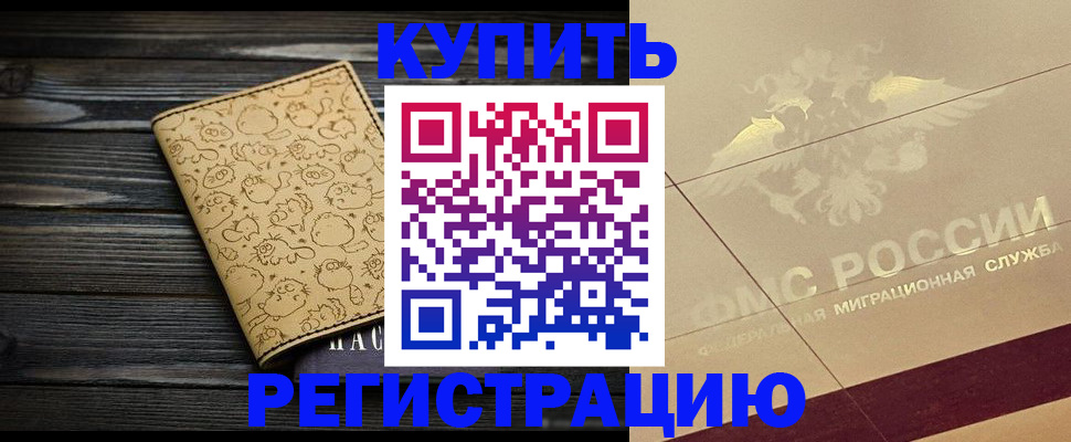 временная регистрация 2025 в Звенигороде