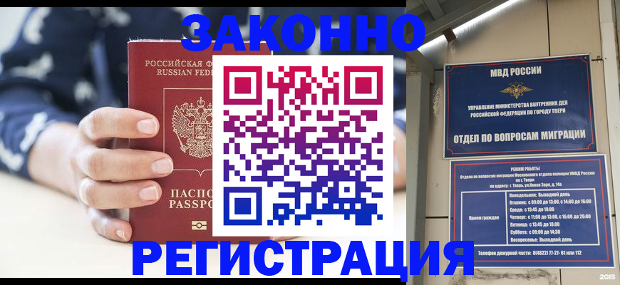 прописка иностранных граждан в Звенигороде