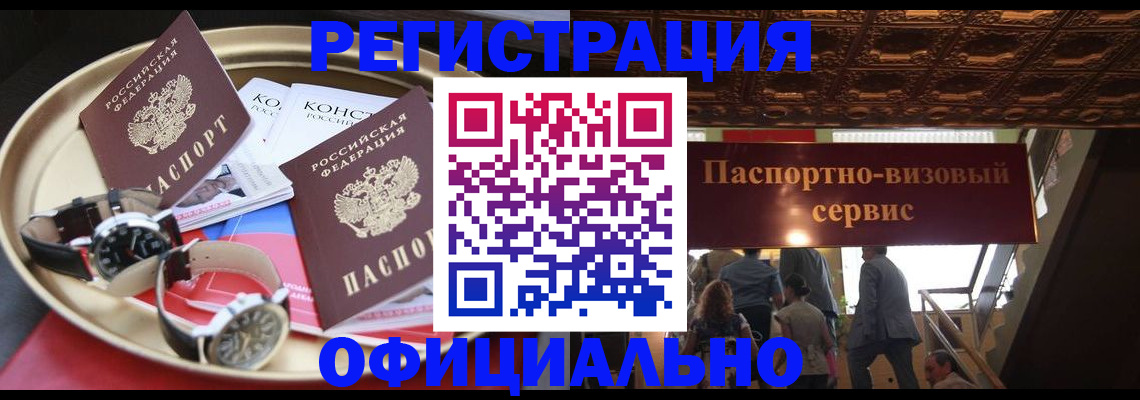временная регистрация адрес в Звенигороде