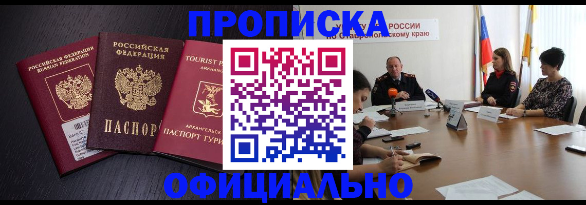 временная регистрация купить в Звенигороде